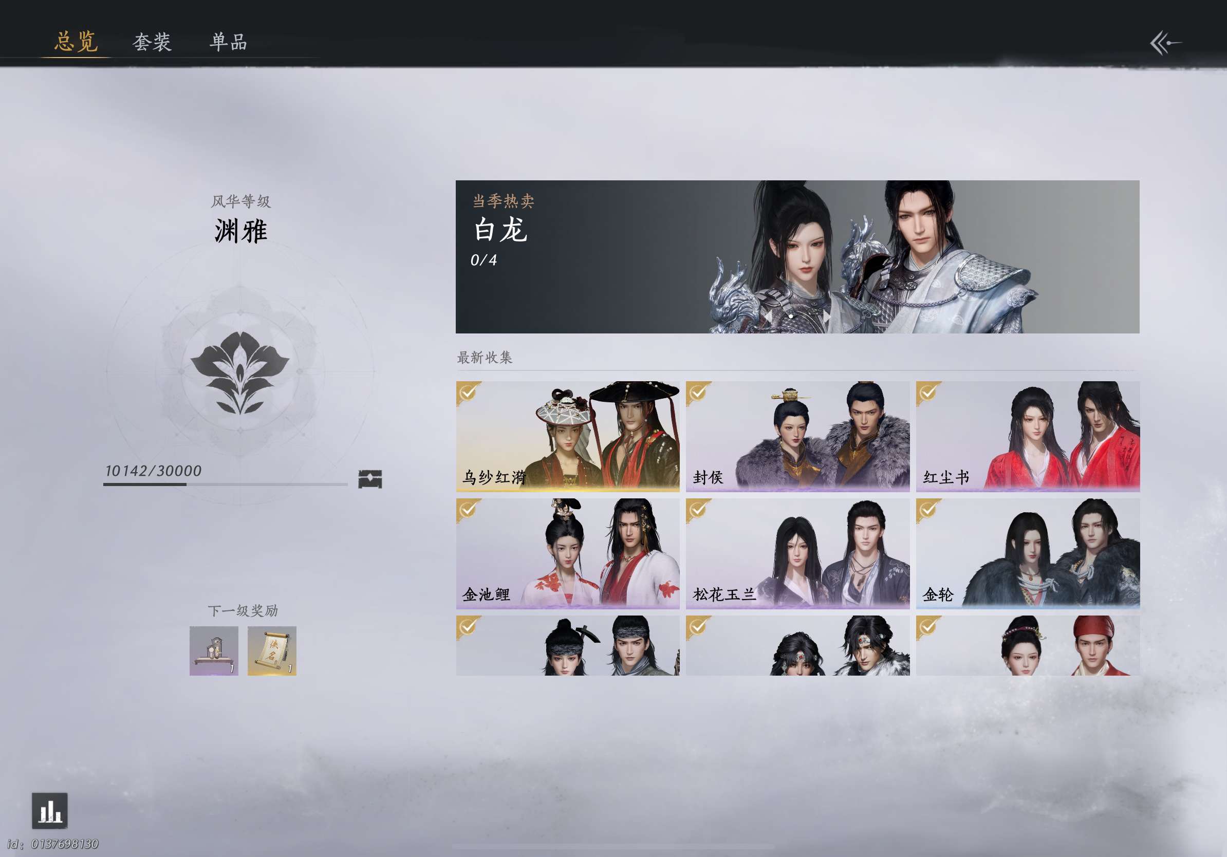 YYS30198燕云十六声账号详情图1 YYS30198燕云十六声账号详情图1