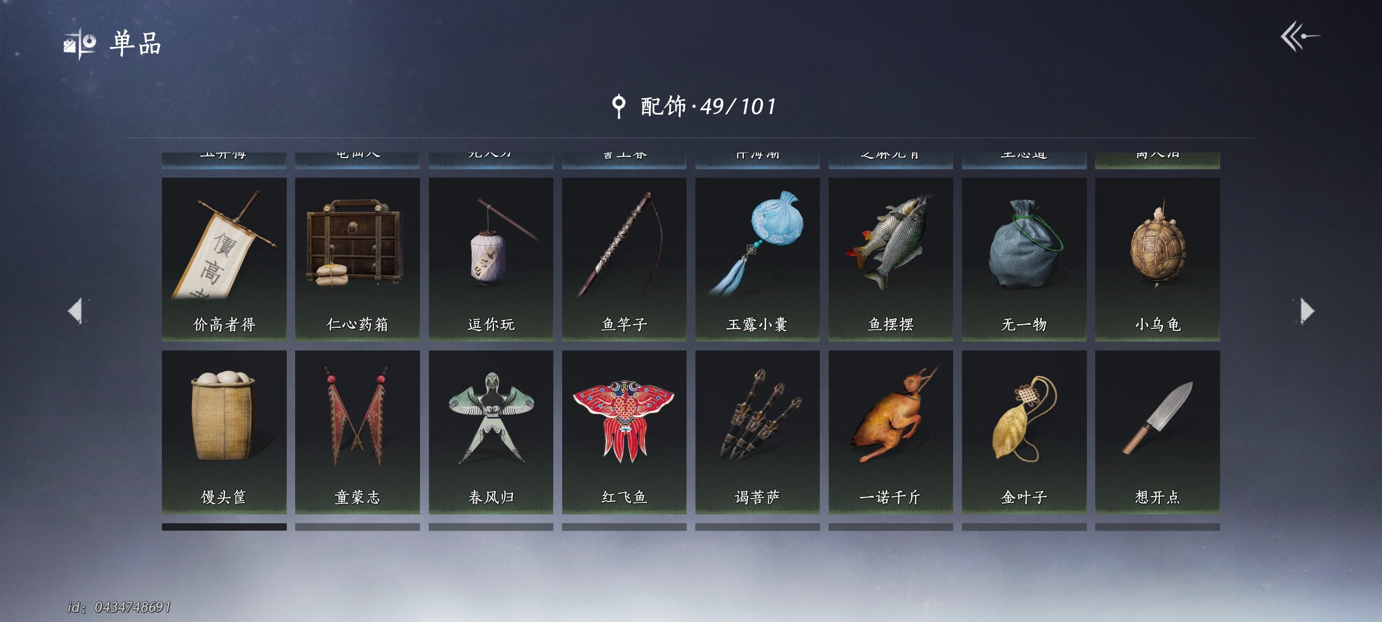 YYS30199燕云十六声账号详情图9