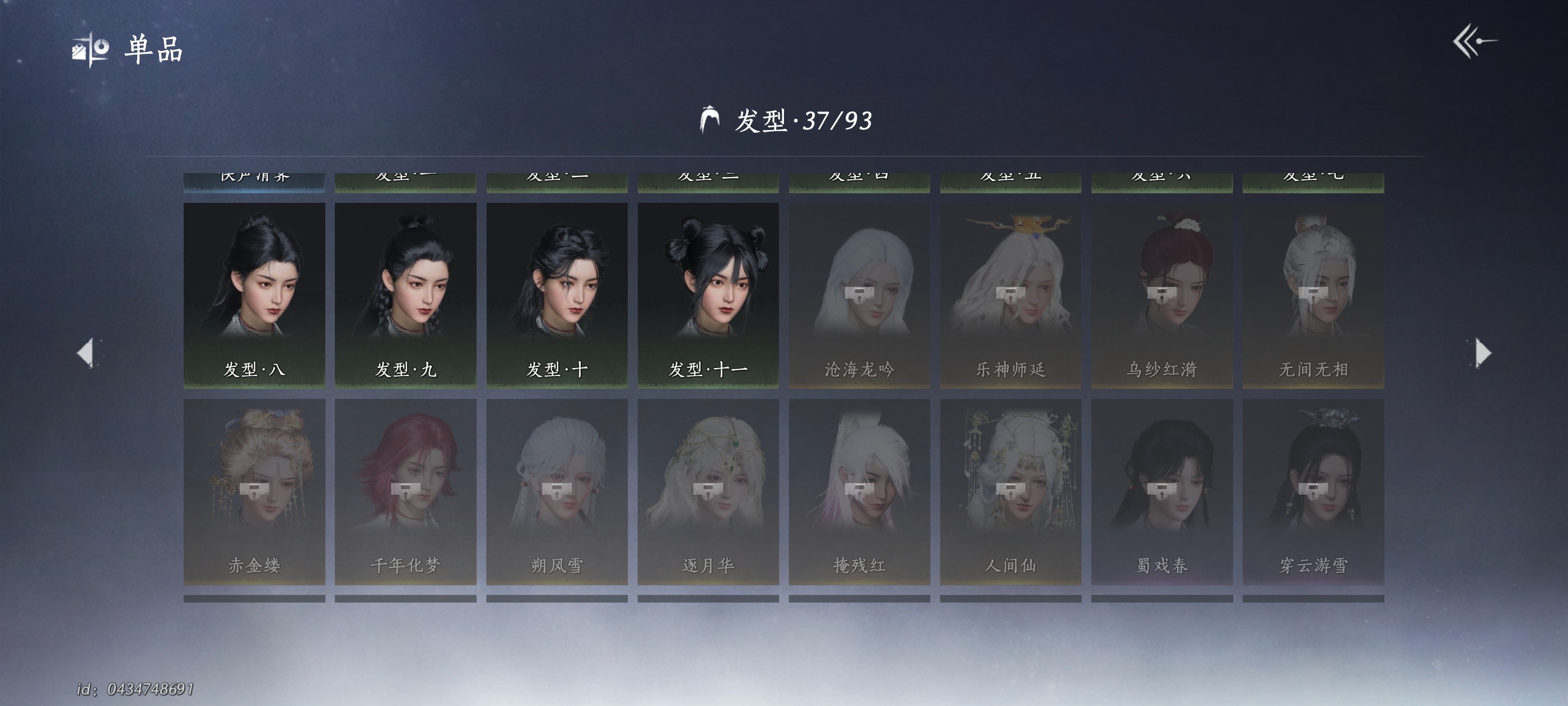 YYS30199燕云十六声账号详情图5