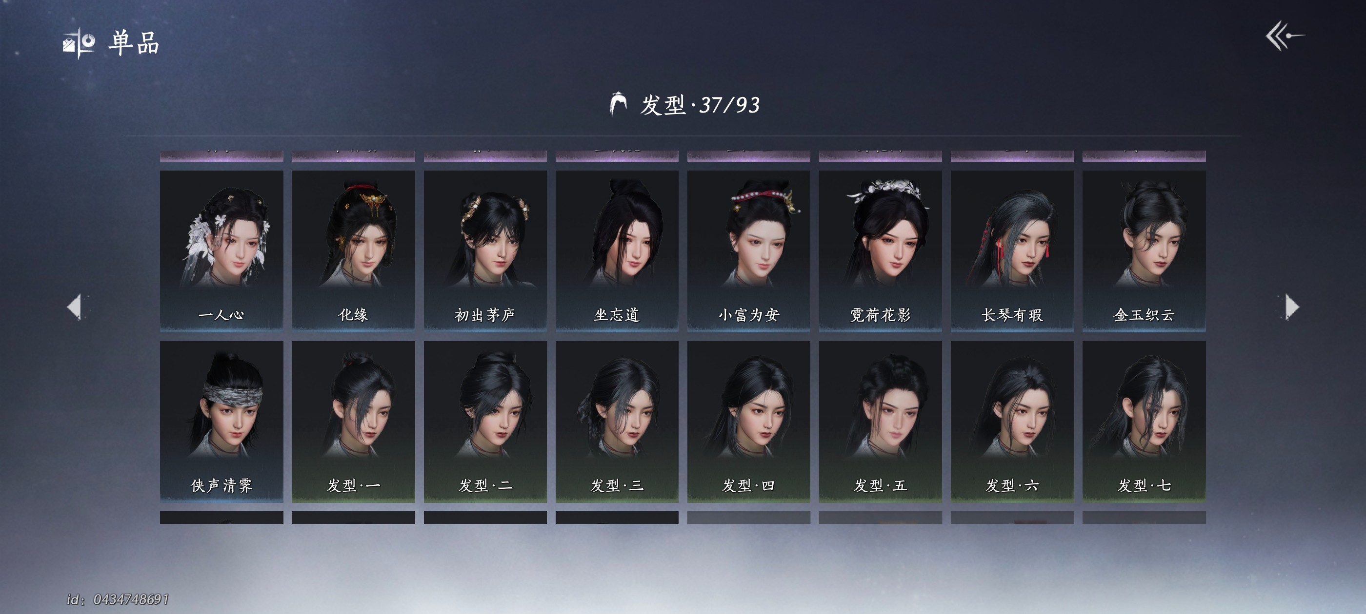 YYS30199燕云十六声账号详情图4