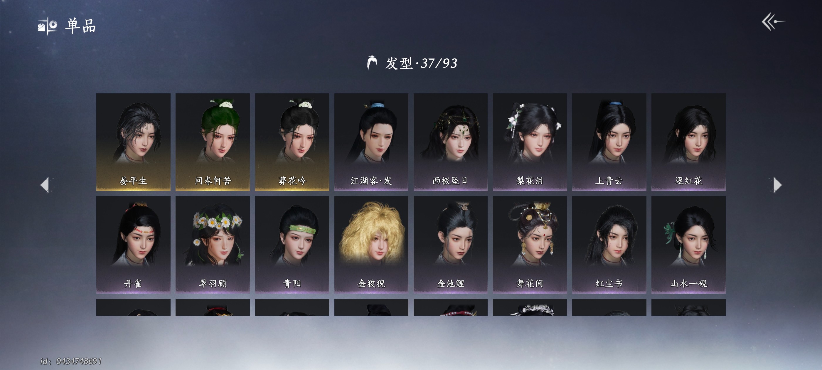 YYS30199燕云十六声账号详情图3