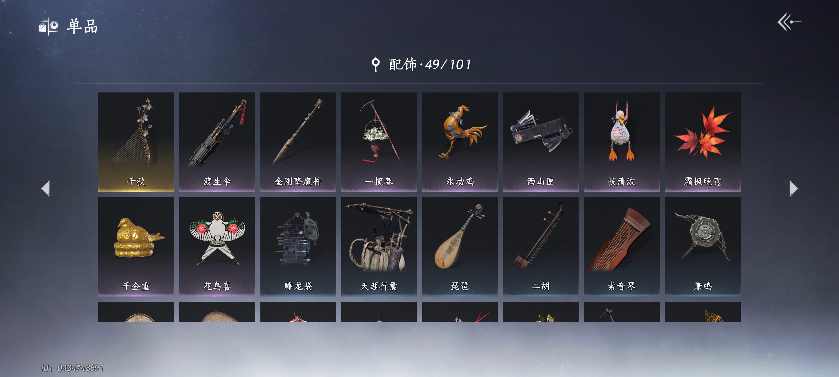 YYS30199燕云十六声账号详情图7