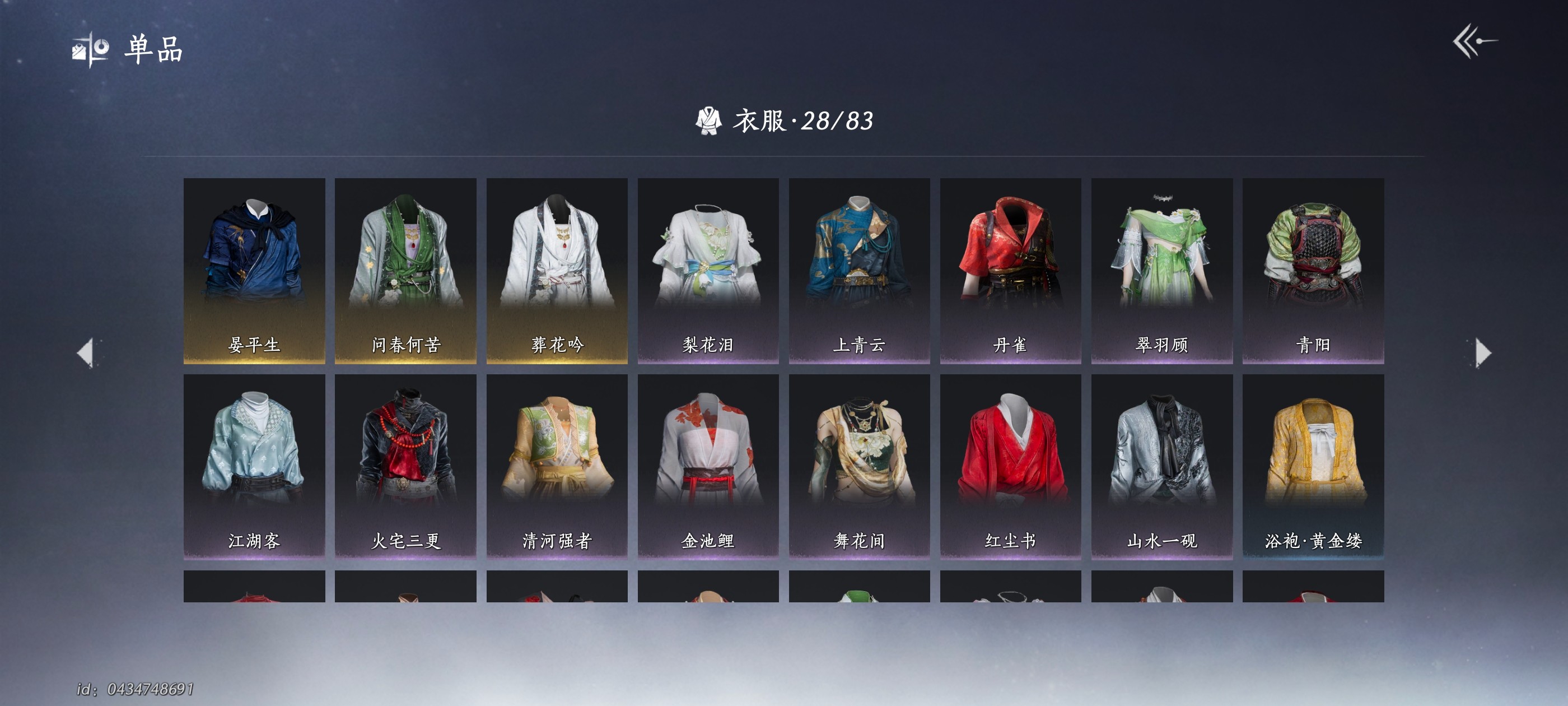 YYS30199燕云十六声账号详情图1