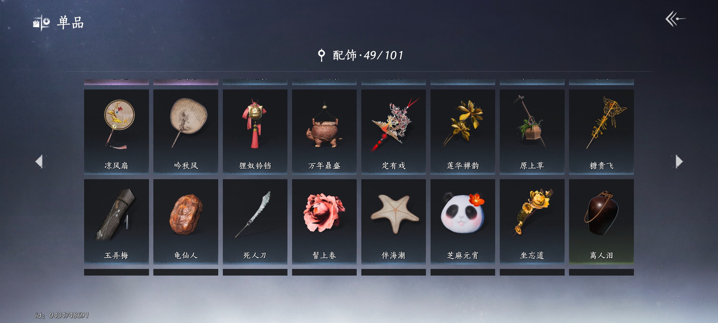 YYS30199燕云十六声账号详情图8