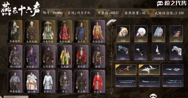 燕云十六声账号官服退游便宜出 未绑定八音跷可交易（市场价1400）白龙吟四金 红锦四孔37手可小刀
