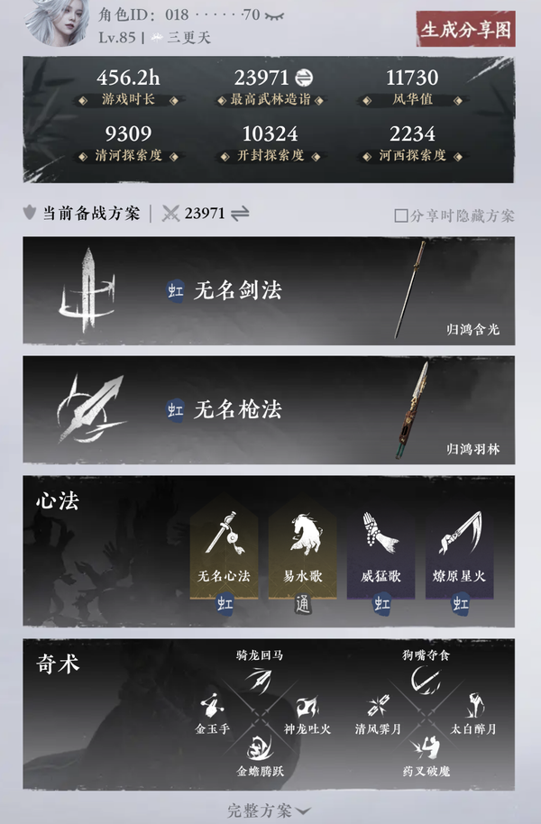 燕云十六声账号官服燕云高玩账号