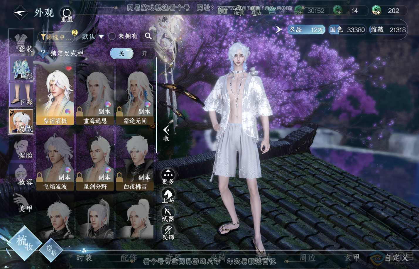 NSH310068逆水寒手游账号详情图6 NSH310068逆水寒手游账号详情图6