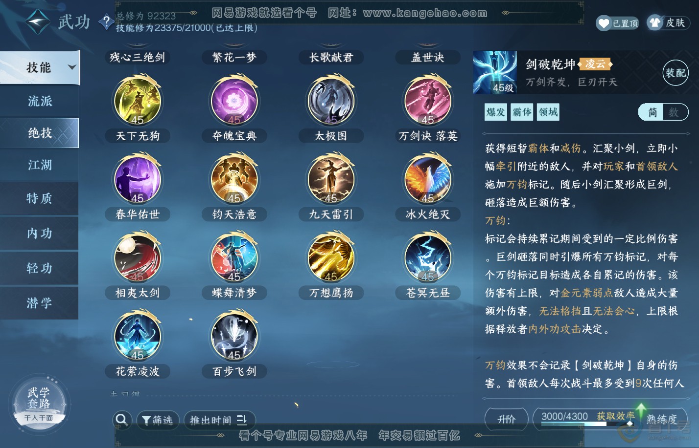 NSH310068逆水寒手游账号详情图14 NSH310068逆水寒手游账号详情图14