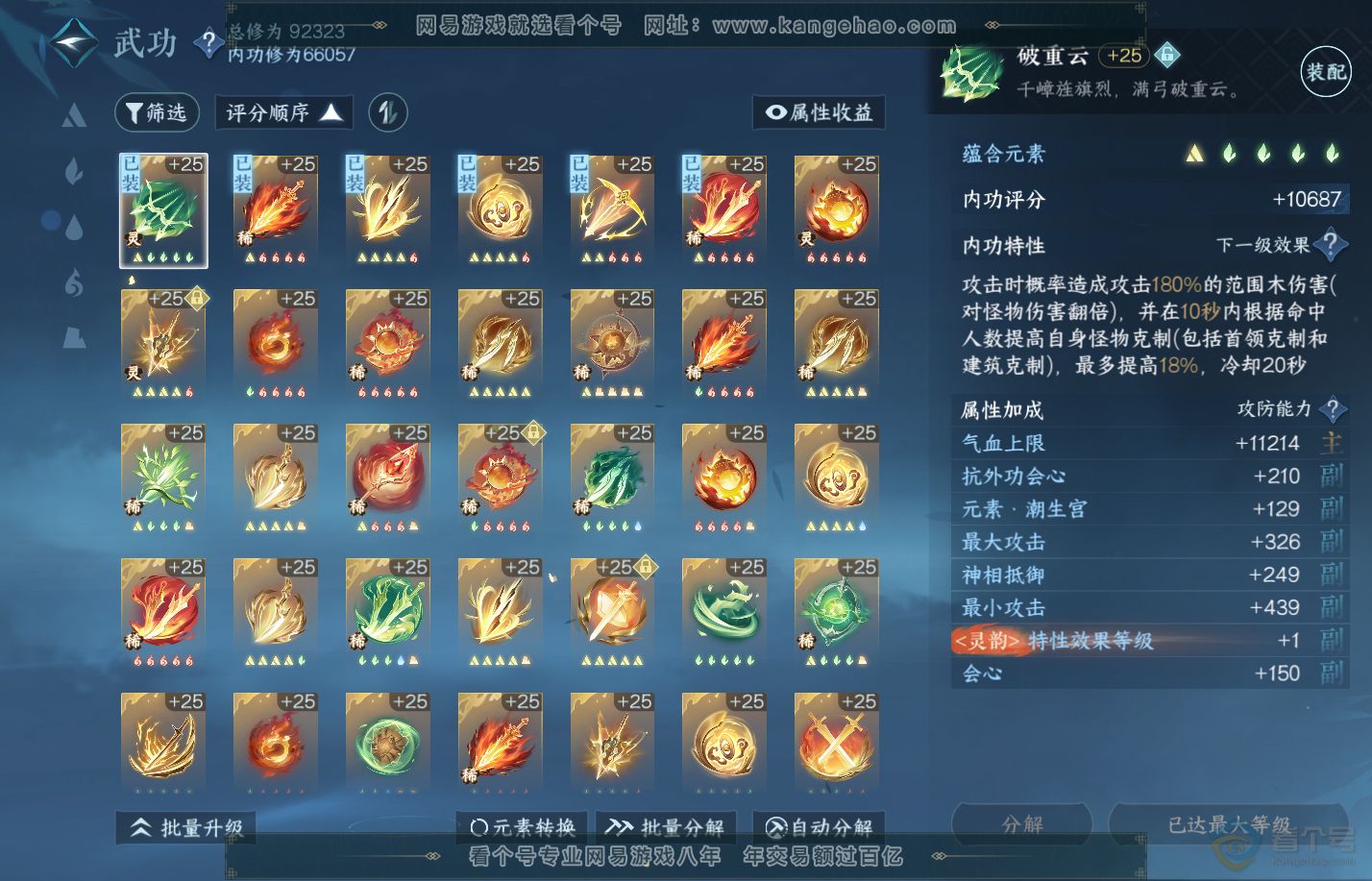 NSH310068逆水寒手游账号详情图15 NSH310068逆水寒手游账号详情图15
