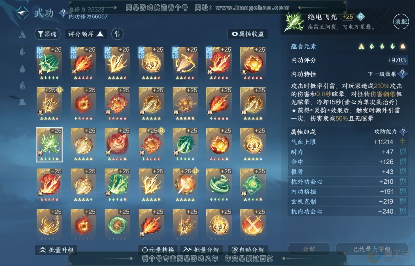 NSH310068逆水寒手游账号详情图20 NSH310068逆水寒手游账号详情图20