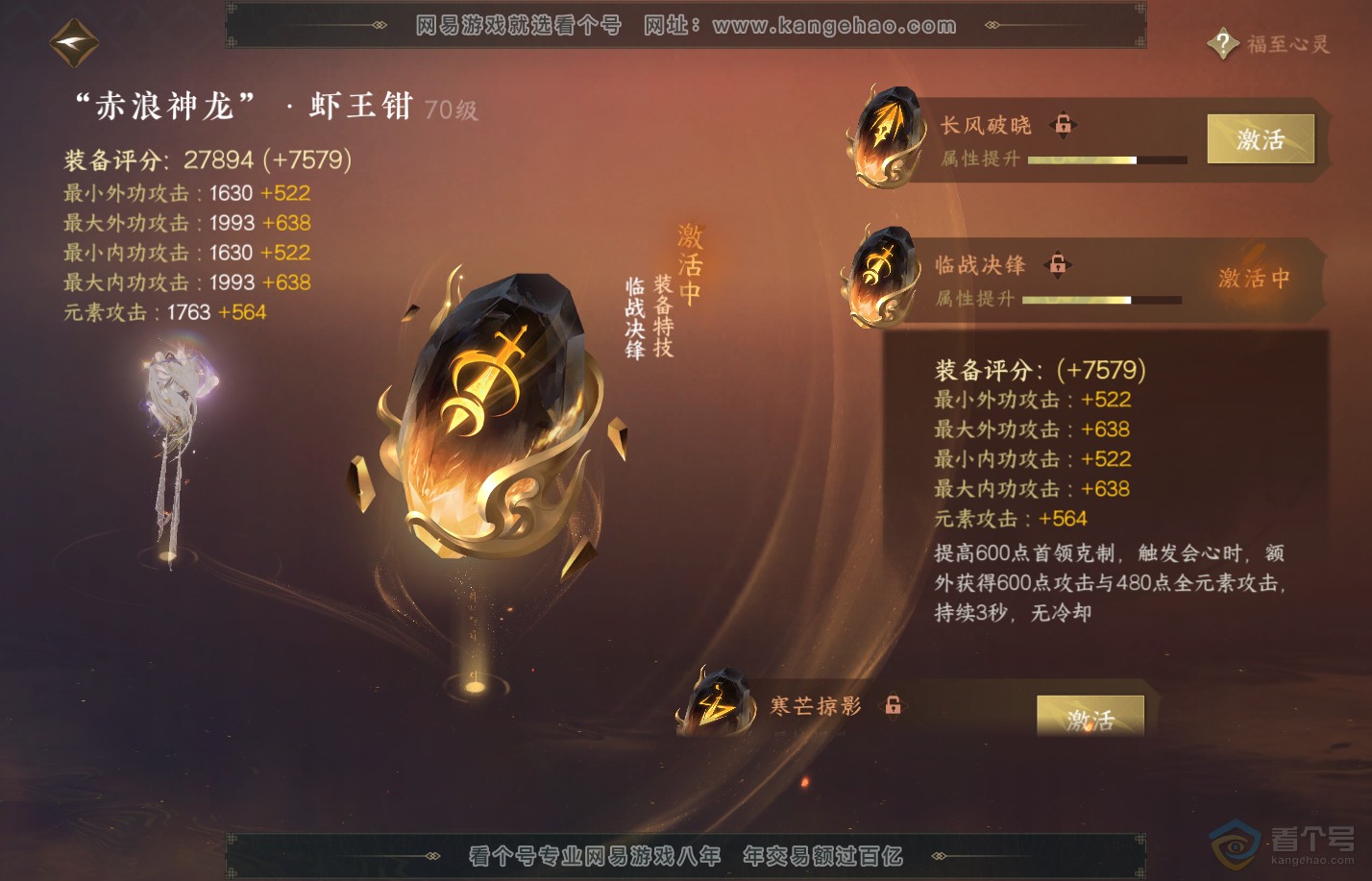NSH310068逆水寒手游账号详情图23 NSH310068逆水寒手游账号详情图23