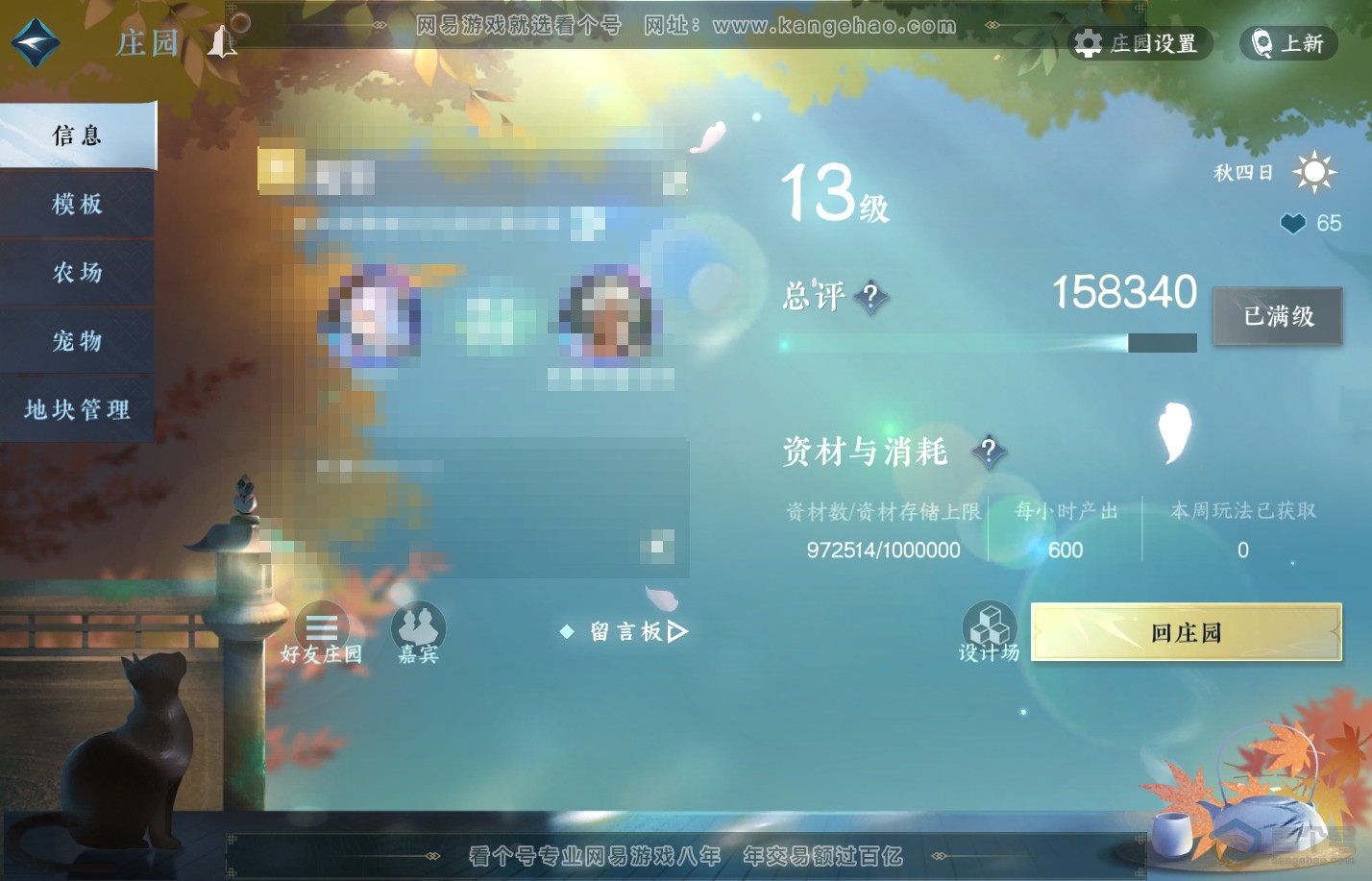 NSH310068逆水寒手游账号详情图33 NSH310068逆水寒手游账号详情图33