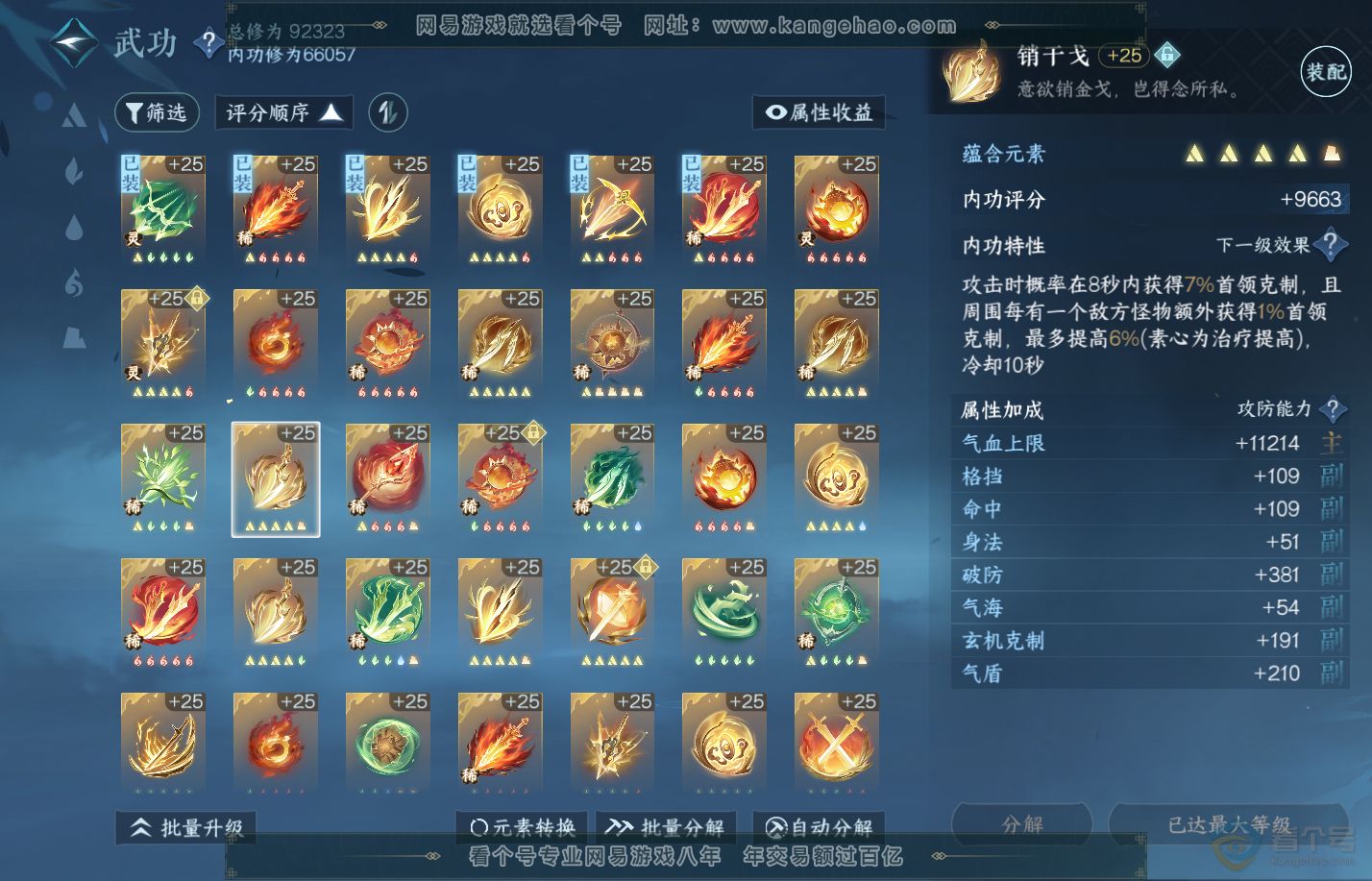 NSH310068逆水寒手游账号详情图21 NSH310068逆水寒手游账号详情图21