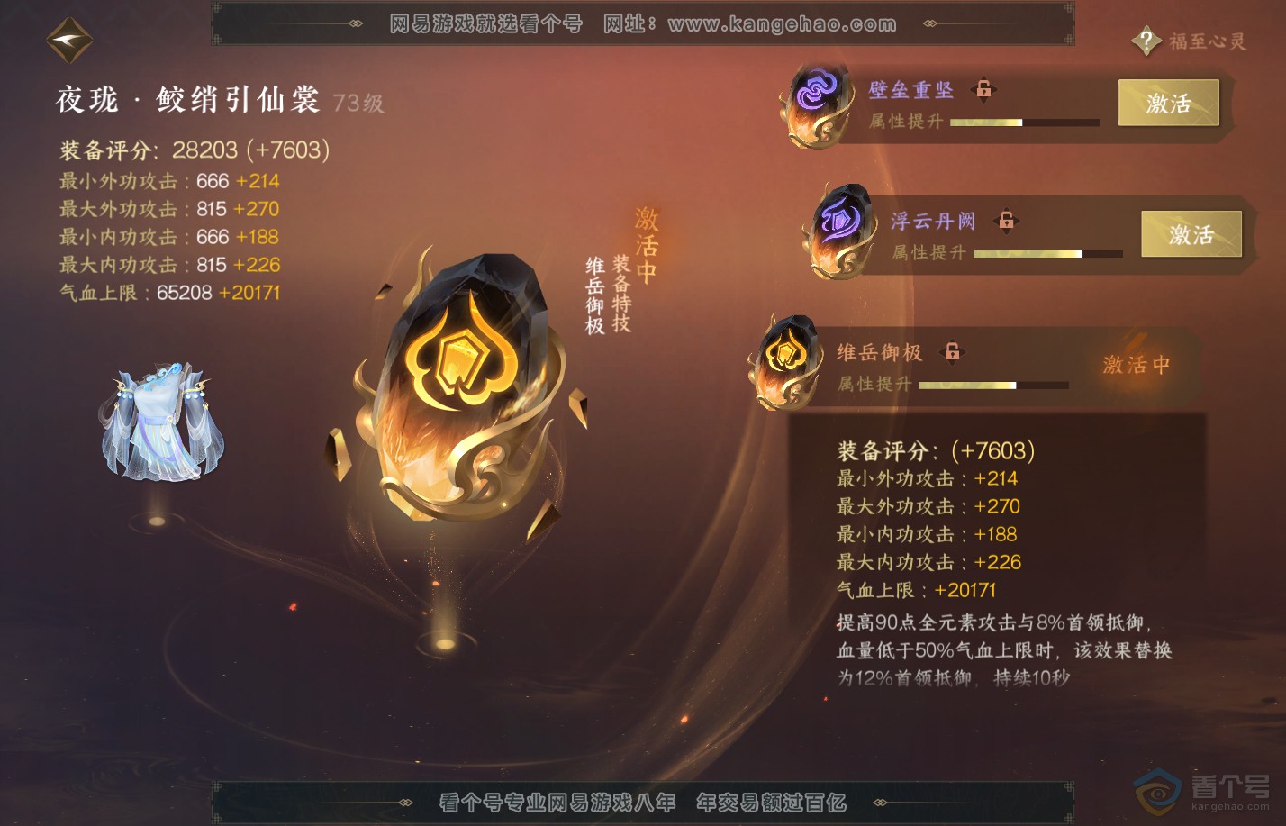 NSH310068逆水寒手游账号详情图25 NSH310068逆水寒手游账号详情图25