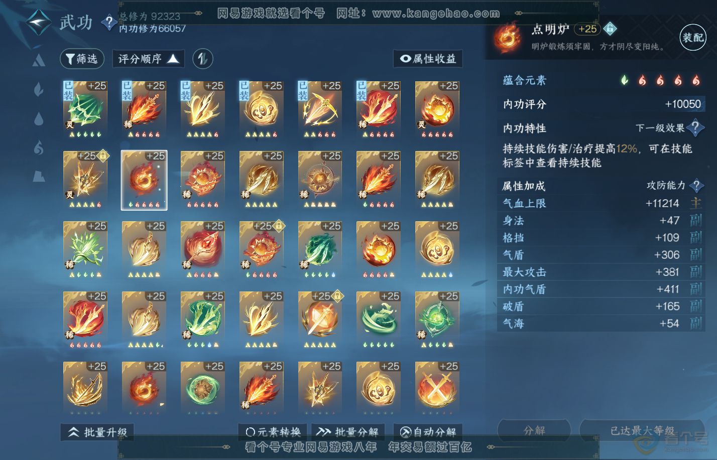 NSH310068逆水寒手游账号详情图19 NSH310068逆水寒手游账号详情图19