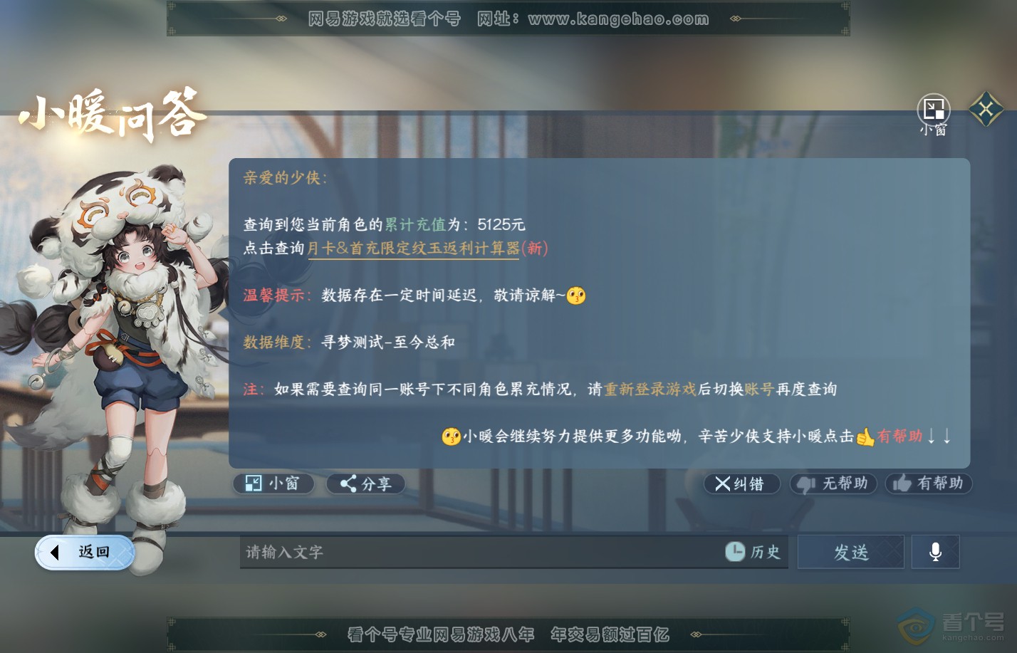 NSH310068逆水寒手游账号详情图37 NSH310068逆水寒手游账号详情图37