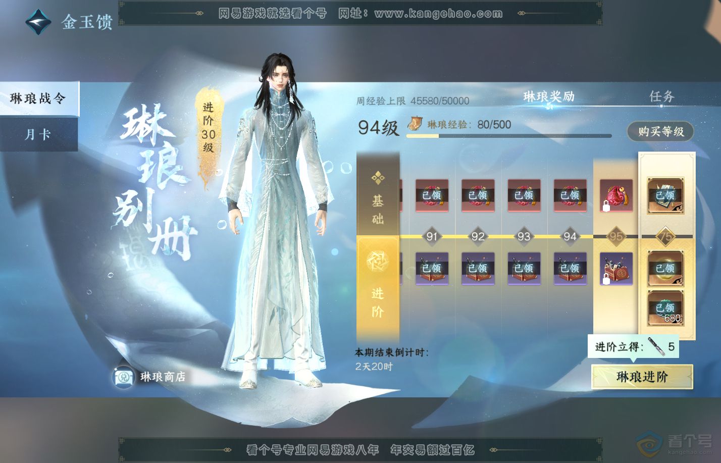 NSH310068逆水寒手游账号详情图34 NSH310068逆水寒手游账号详情图34