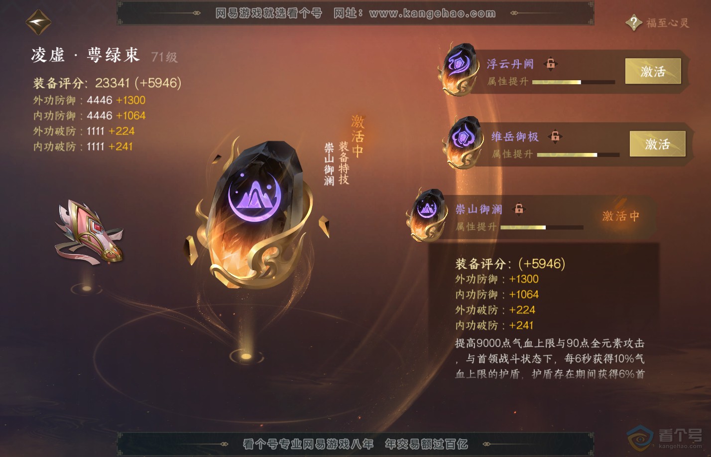 NSH310068逆水寒手游账号详情图24 NSH310068逆水寒手游账号详情图24
