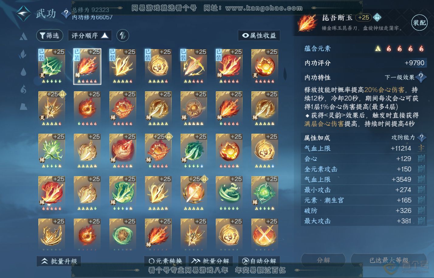 NSH310068逆水寒手游账号详情图16 NSH310068逆水寒手游账号详情图16