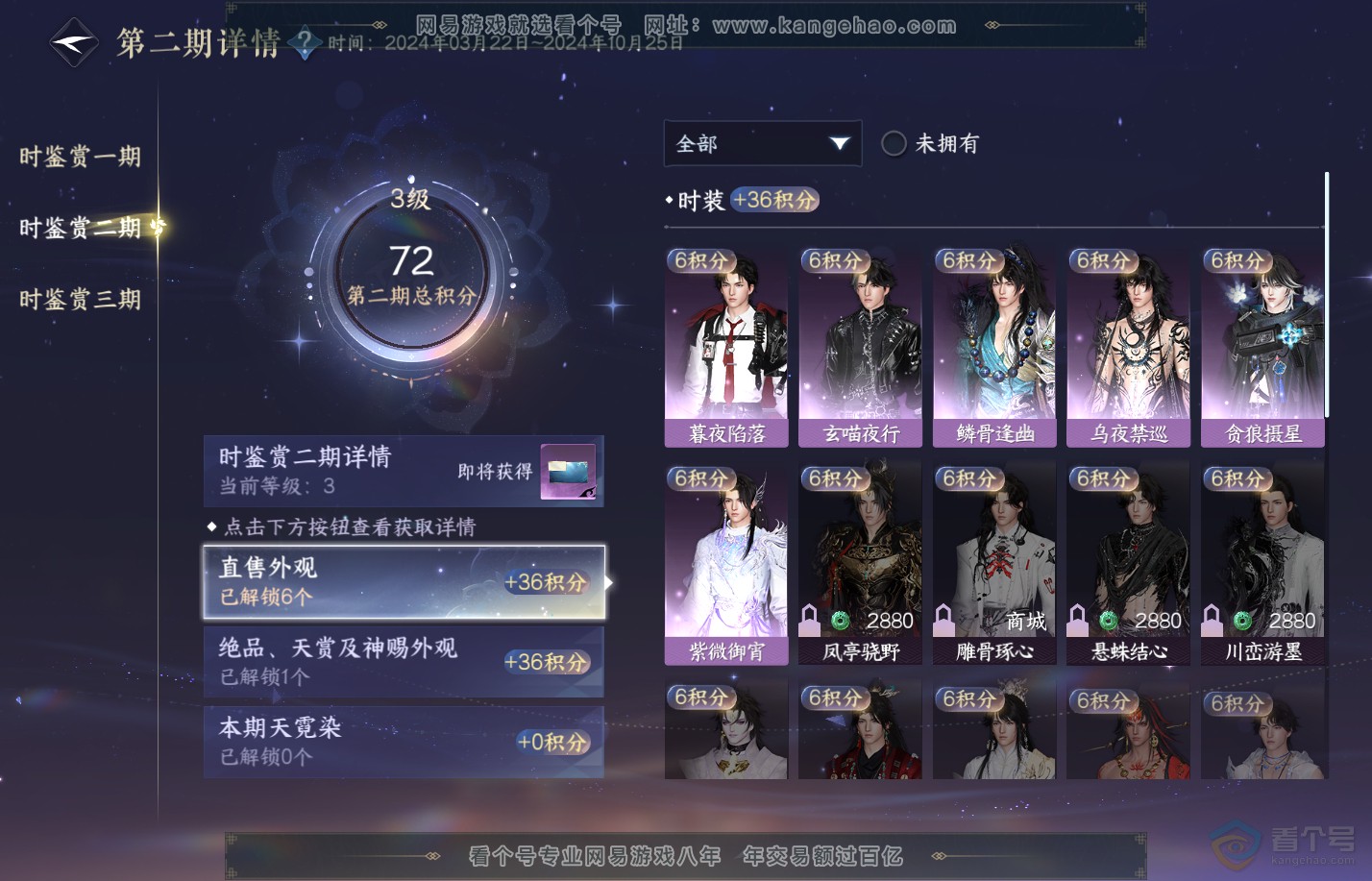 NSH310068逆水寒手游账号详情图11 NSH310068逆水寒手游账号详情图11