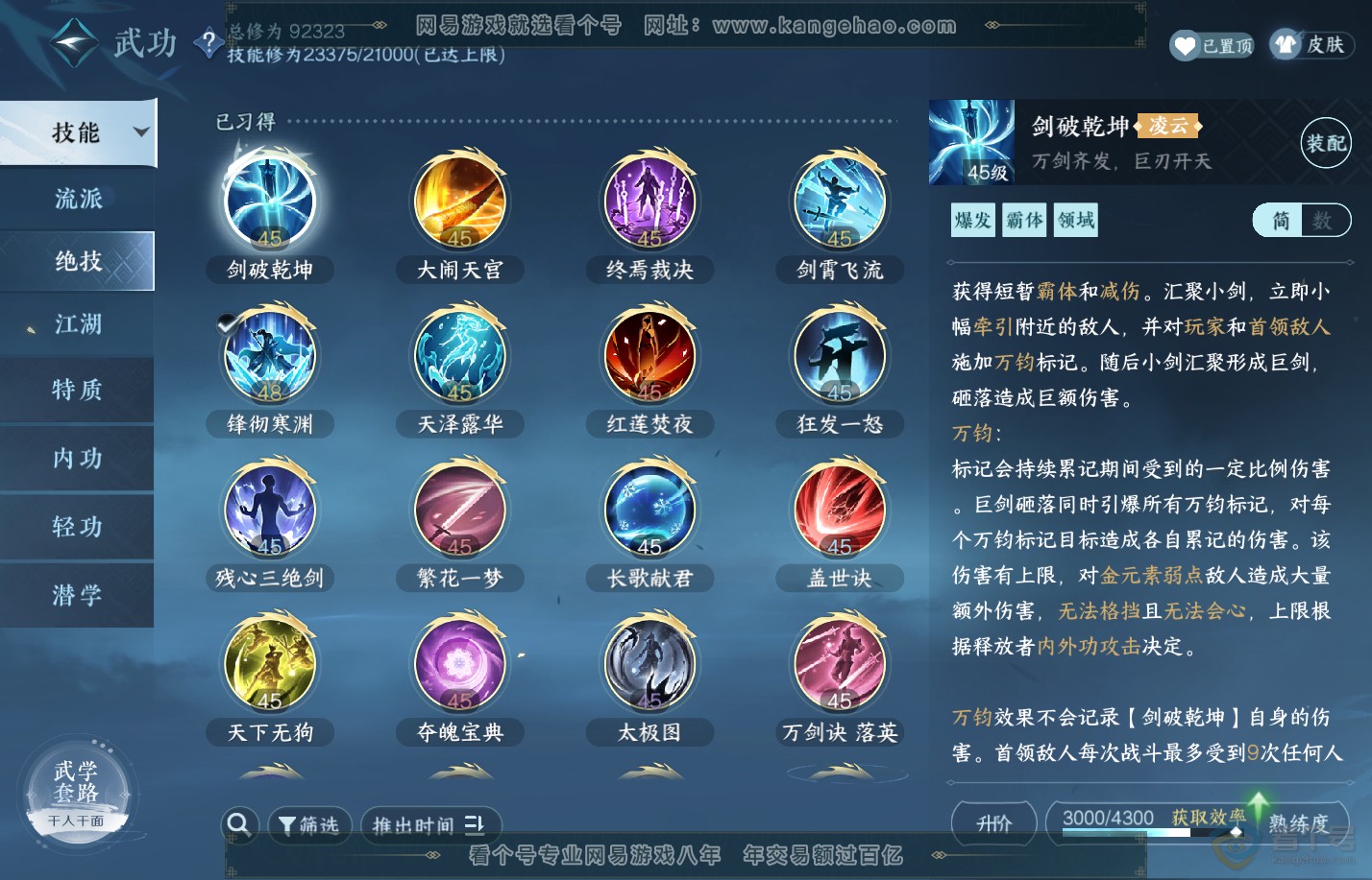 NSH310068逆水寒手游账号详情图13 NSH310068逆水寒手游账号详情图13