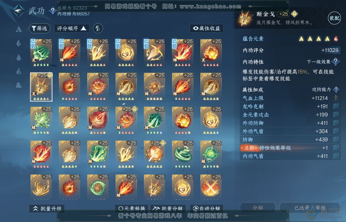 NSH310068逆水寒手游账号详情图18 NSH310068逆水寒手游账号详情图18