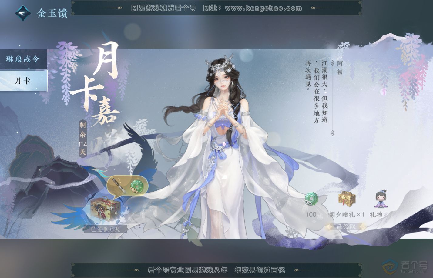 NSH310068逆水寒手游账号详情图35 NSH310068逆水寒手游账号详情图35