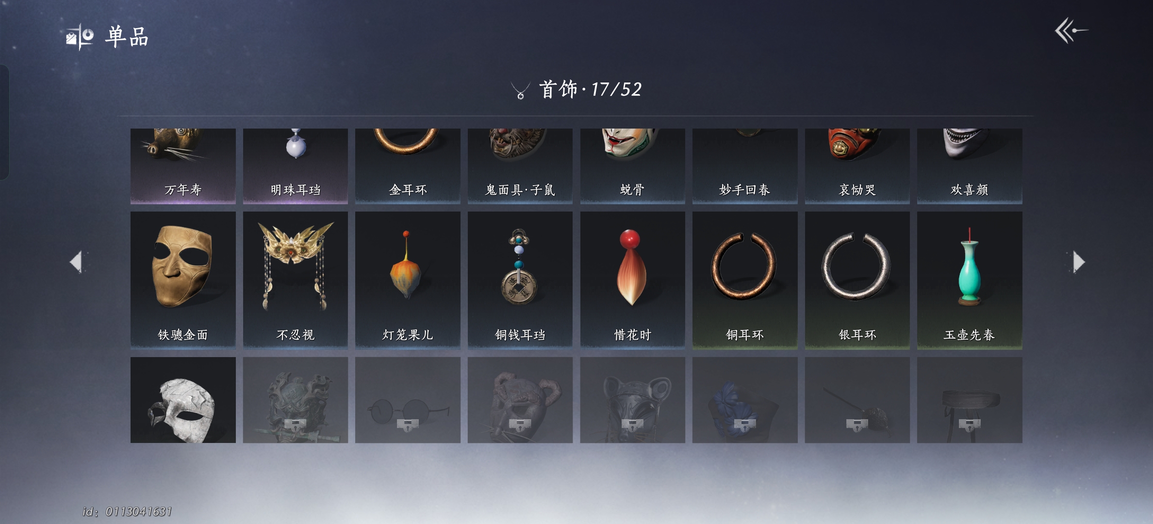 YYS30204燕云十六声账号详情图3