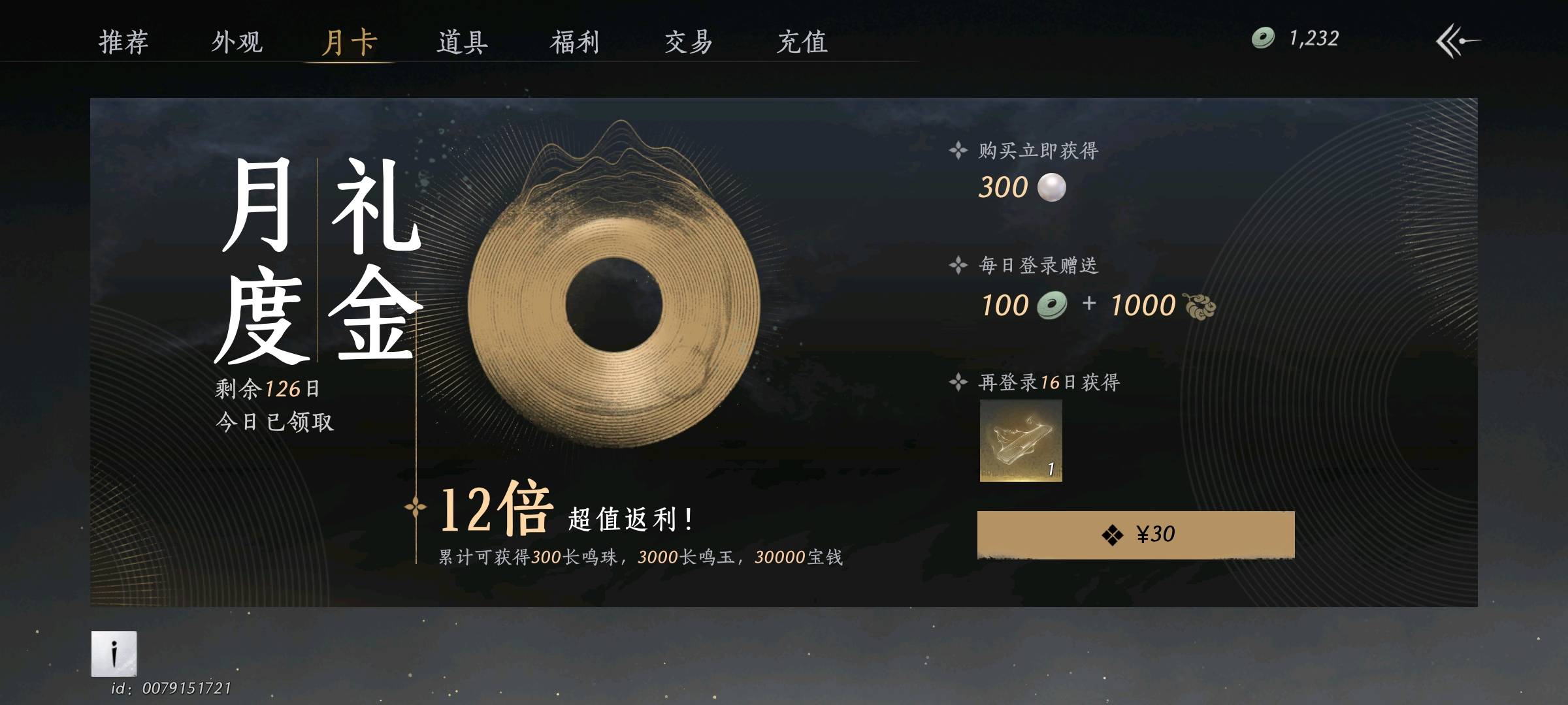 YYS30215燕云十六声账号详情图5