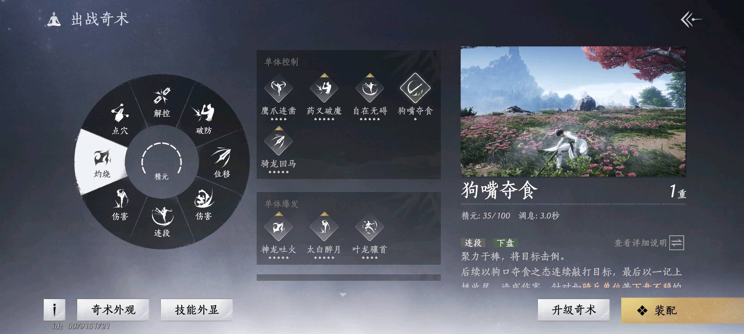 YYS30215燕云十六声账号详情图4