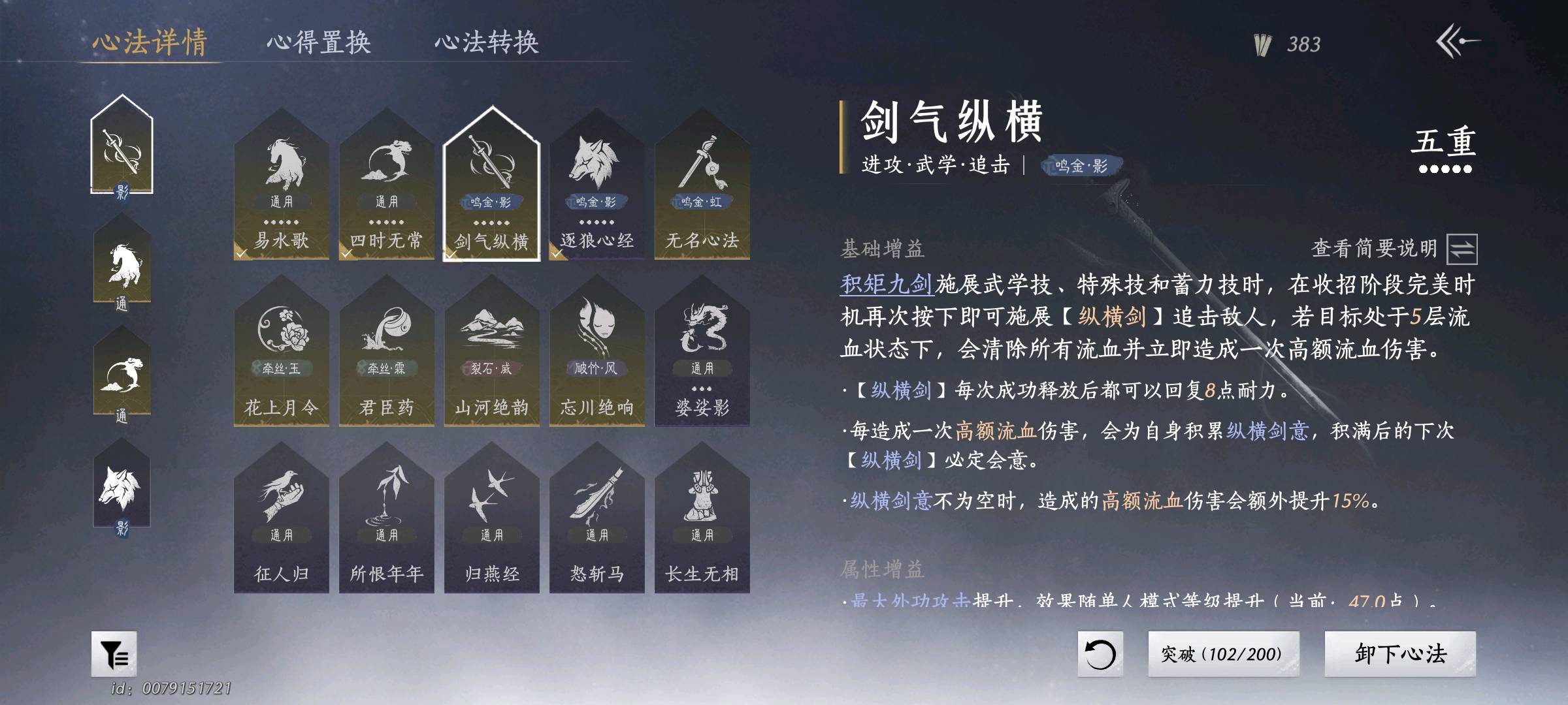 YYS30215燕云十六声账号详情图3
