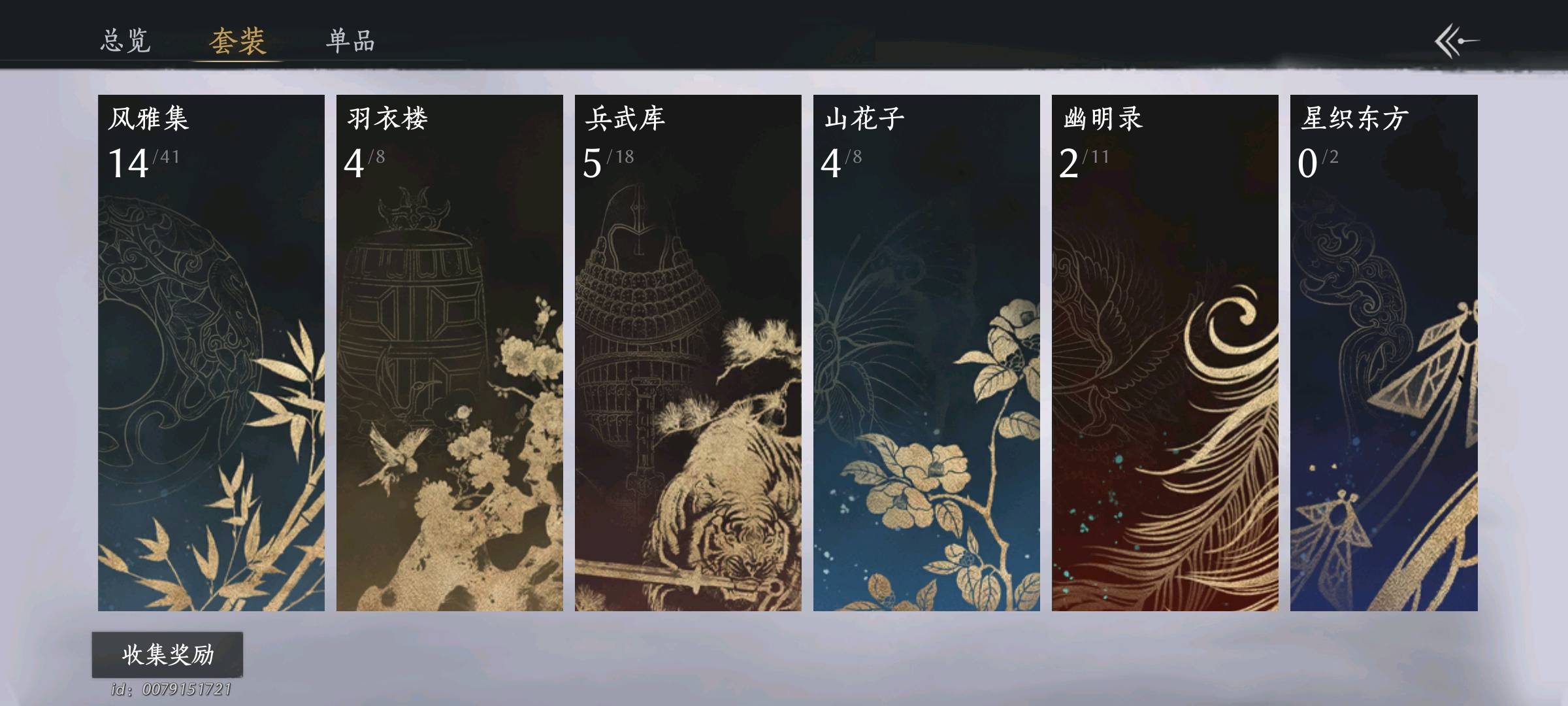 YYS30215燕云十六声账号详情图6