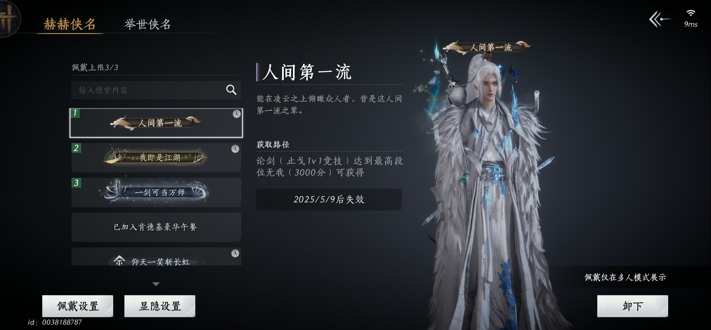 YYS30224燕云十六声账号详情图2