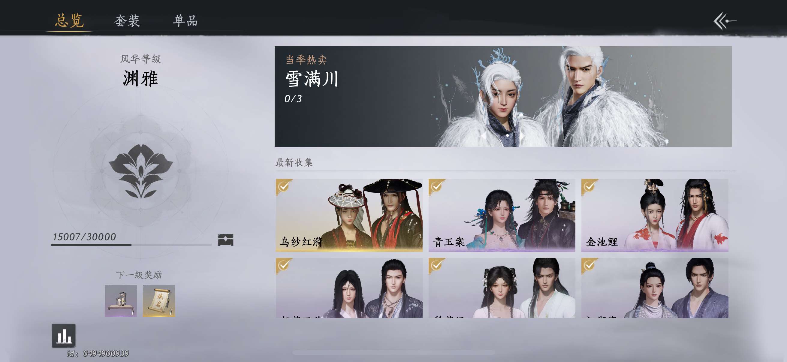 YYS30225燕云十六声账号详情图3