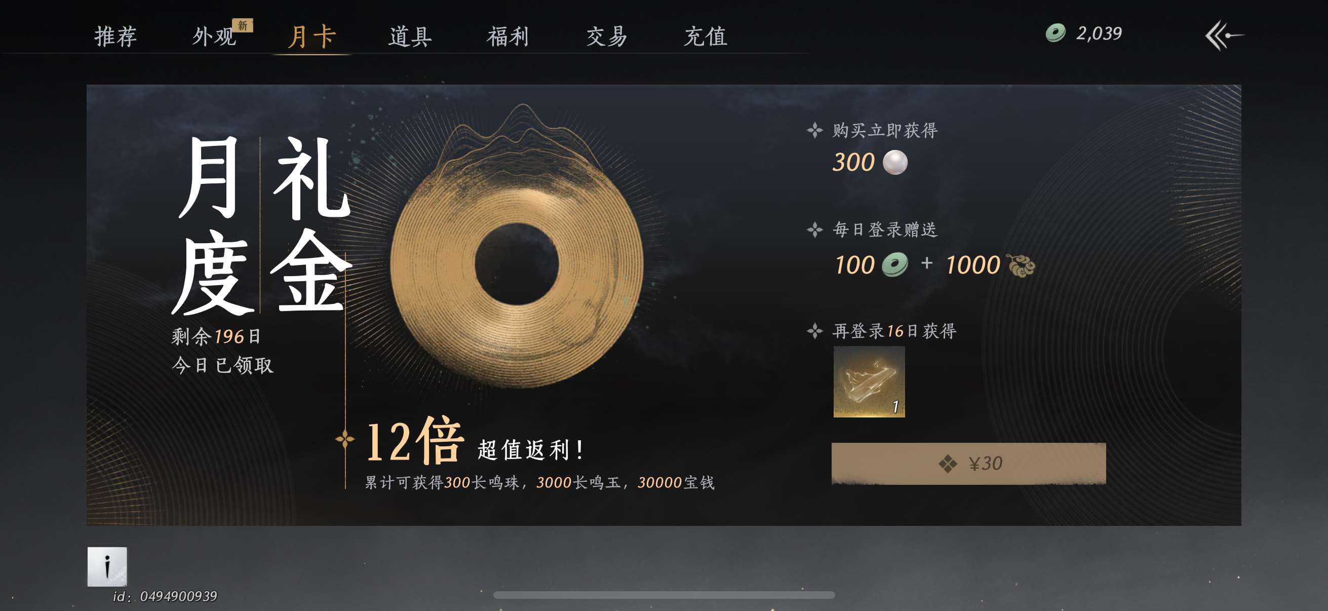 YYS30225燕云十六声账号详情图4