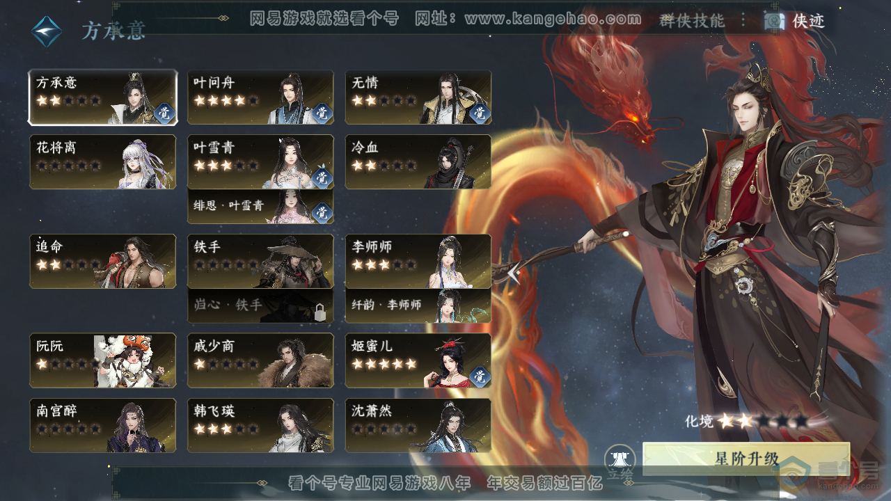 NSH310071逆水寒手游账号详情图51