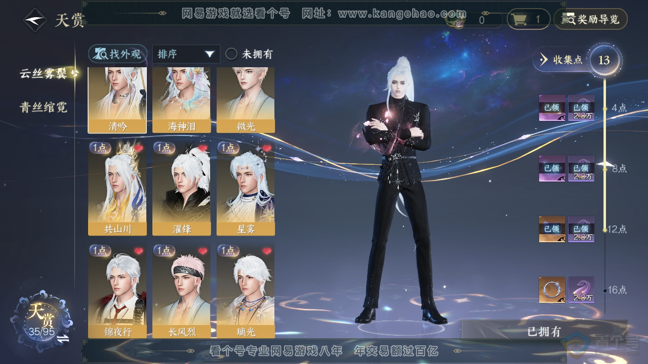 NSH310071逆水寒手游账号详情图14