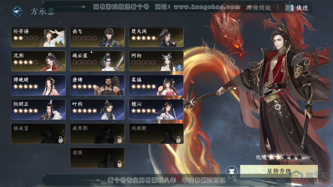 NSH310071逆水寒手游账号详情图52