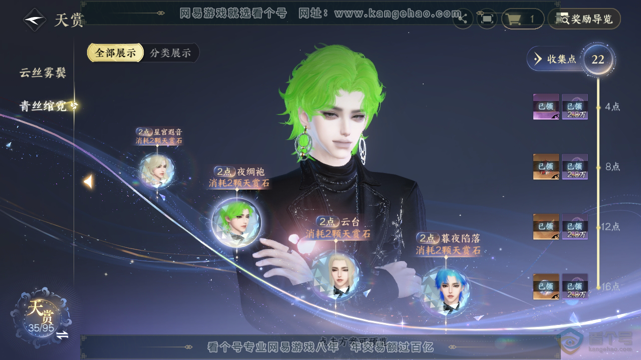 NSH310071逆水寒手游账号详情图17