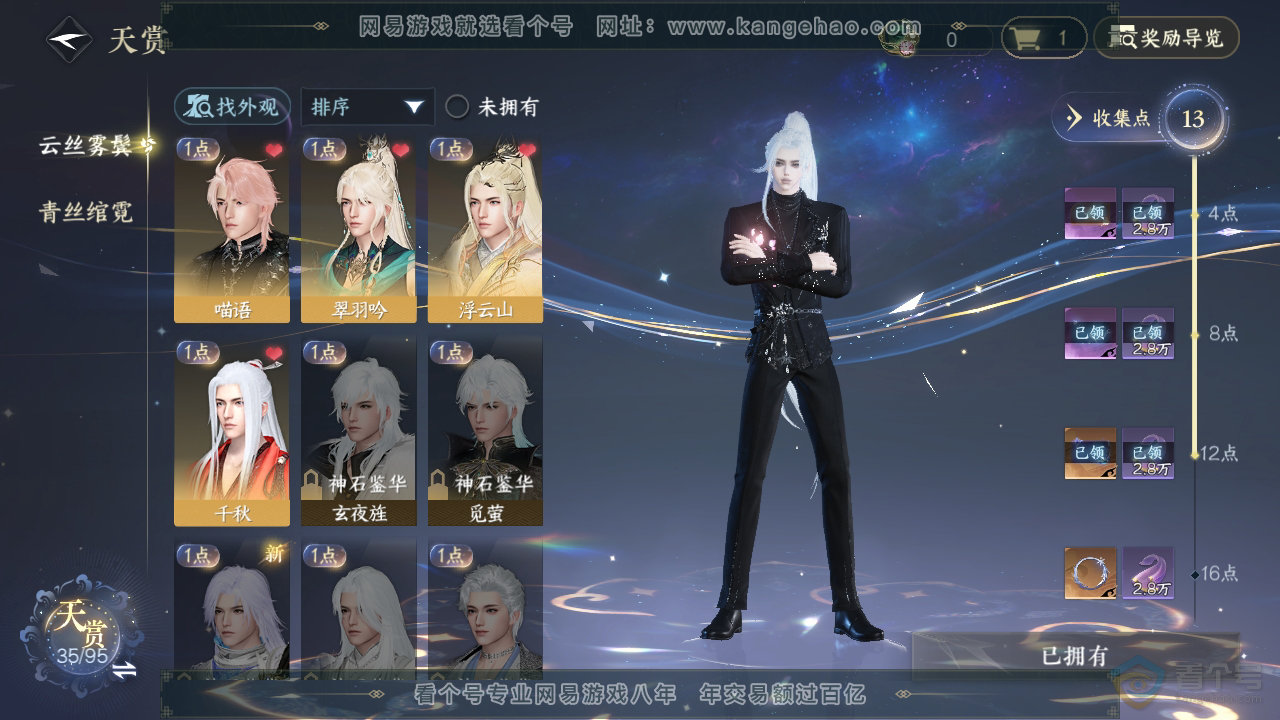 NSH310071逆水寒手游账号详情图15