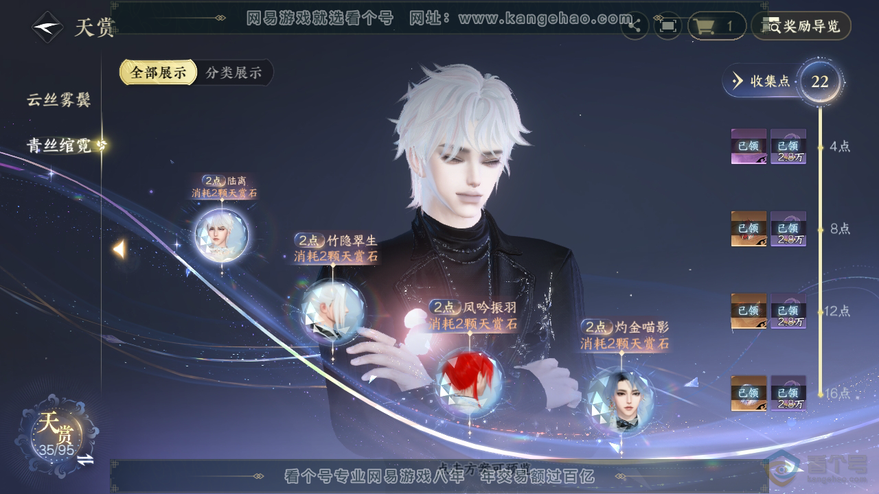 NSH310071逆水寒手游账号详情图20