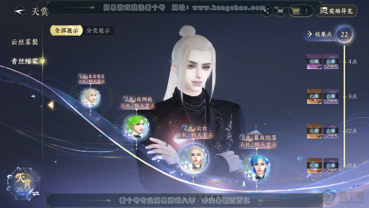 NSH310071逆水寒手游账号详情图18