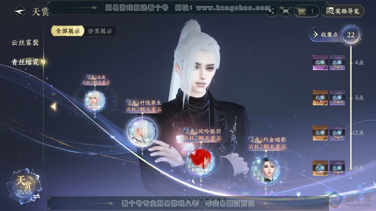 NSH310071逆水寒手游账号详情图21