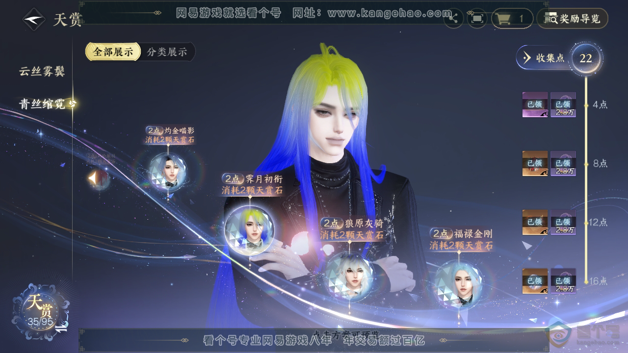 NSH310071逆水寒手游账号详情图24