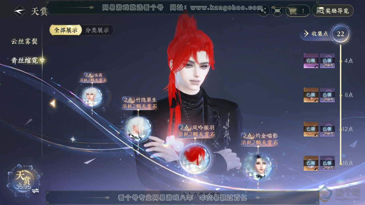 NSH310071逆水寒手游账号详情图22