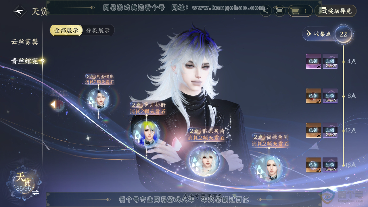 NSH310071逆水寒手游账号详情图25