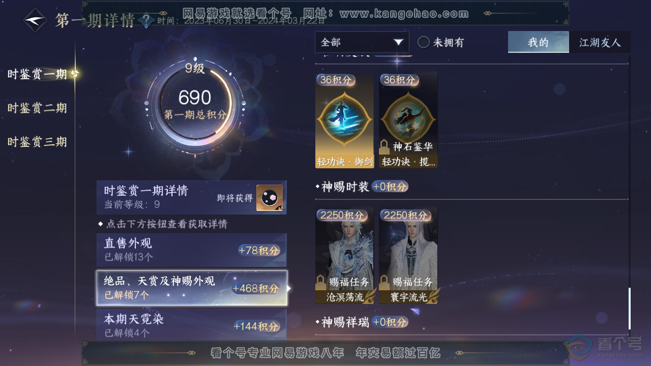 NSH310071逆水寒手游账号详情图28