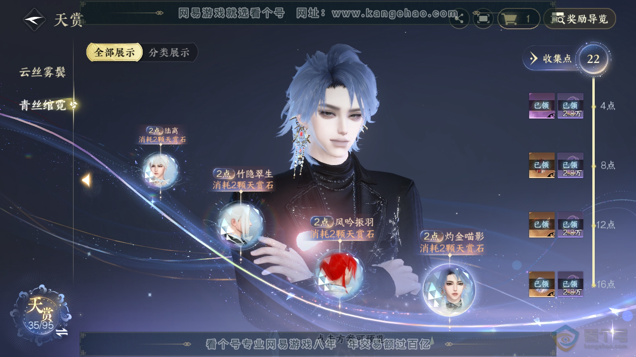 NSH310071逆水寒手游账号详情图23