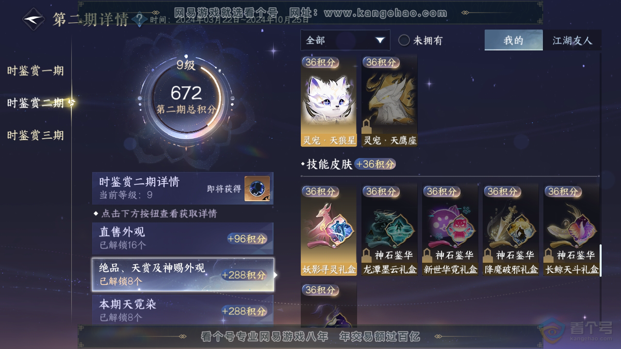 NSH310071逆水寒手游账号详情图30