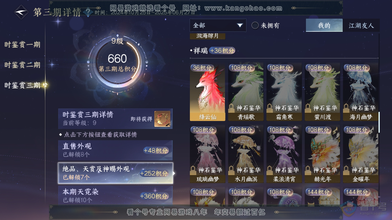 NSH310071逆水寒手游账号详情图31